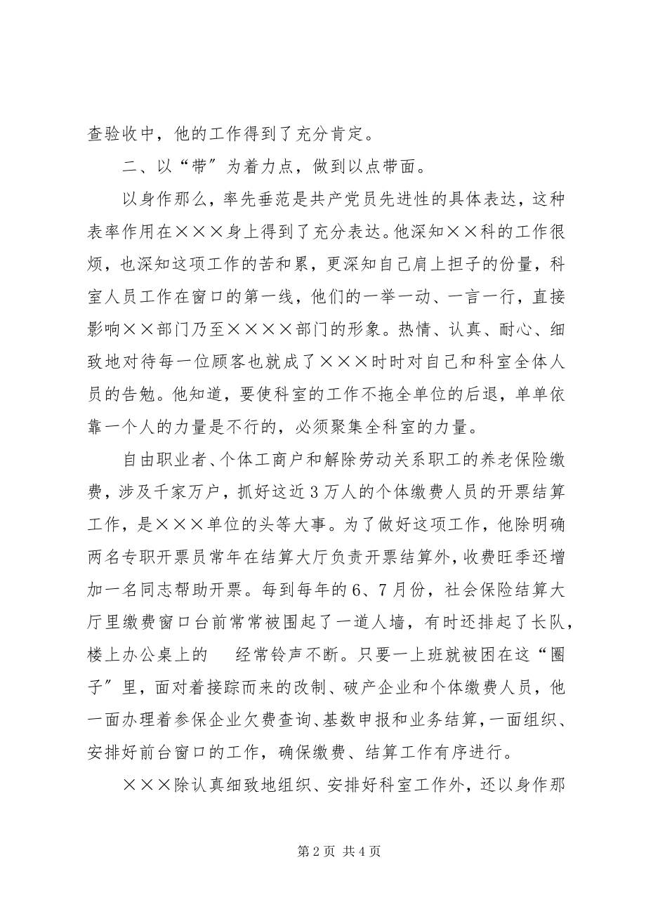 2023年事业单位中层干部先进事迹材料.docx_第2页