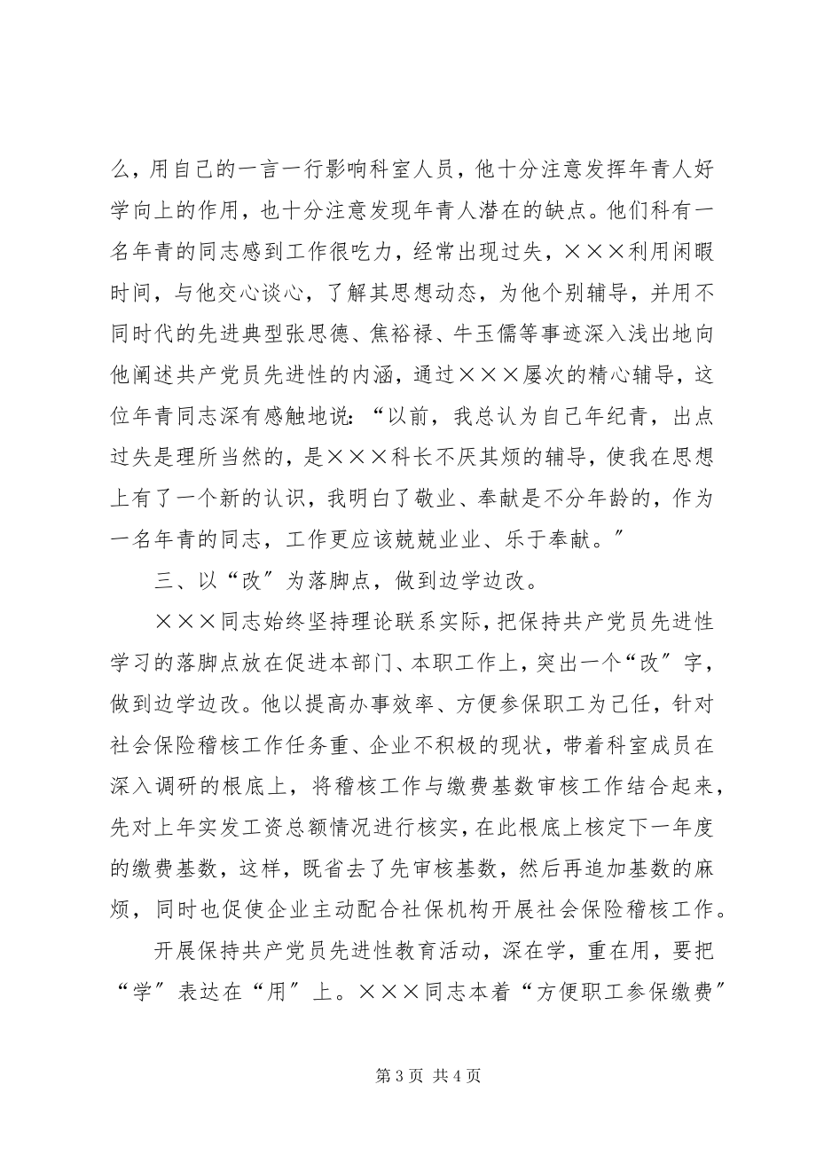 2023年事业单位中层干部先进事迹材料.docx_第3页