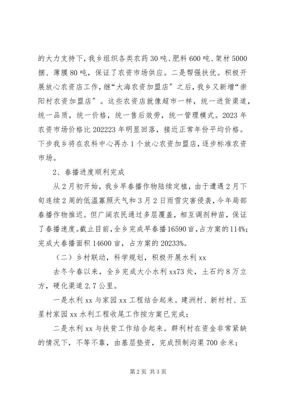 2023年农业办上半年增长转变工作总结.docx_第2页