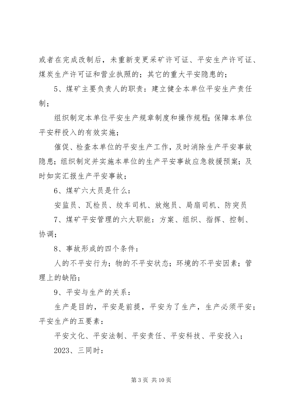 2023年煤矿企业主要负责人安全资格首次取证.docx_第3页