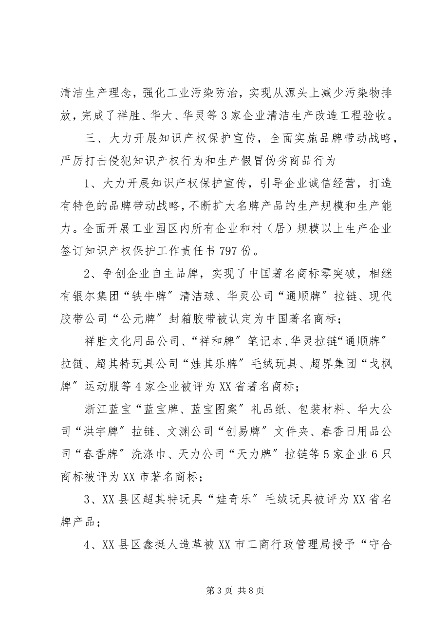 2023年工商企业服务所工作汇报.docx_第3页