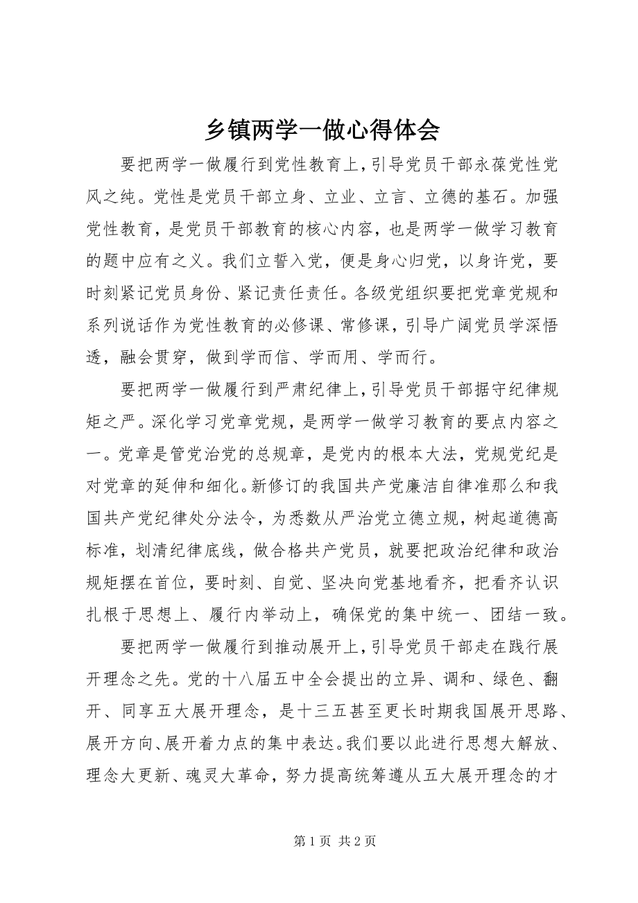 2023年乡镇两学一做心得体会.docx_第1页