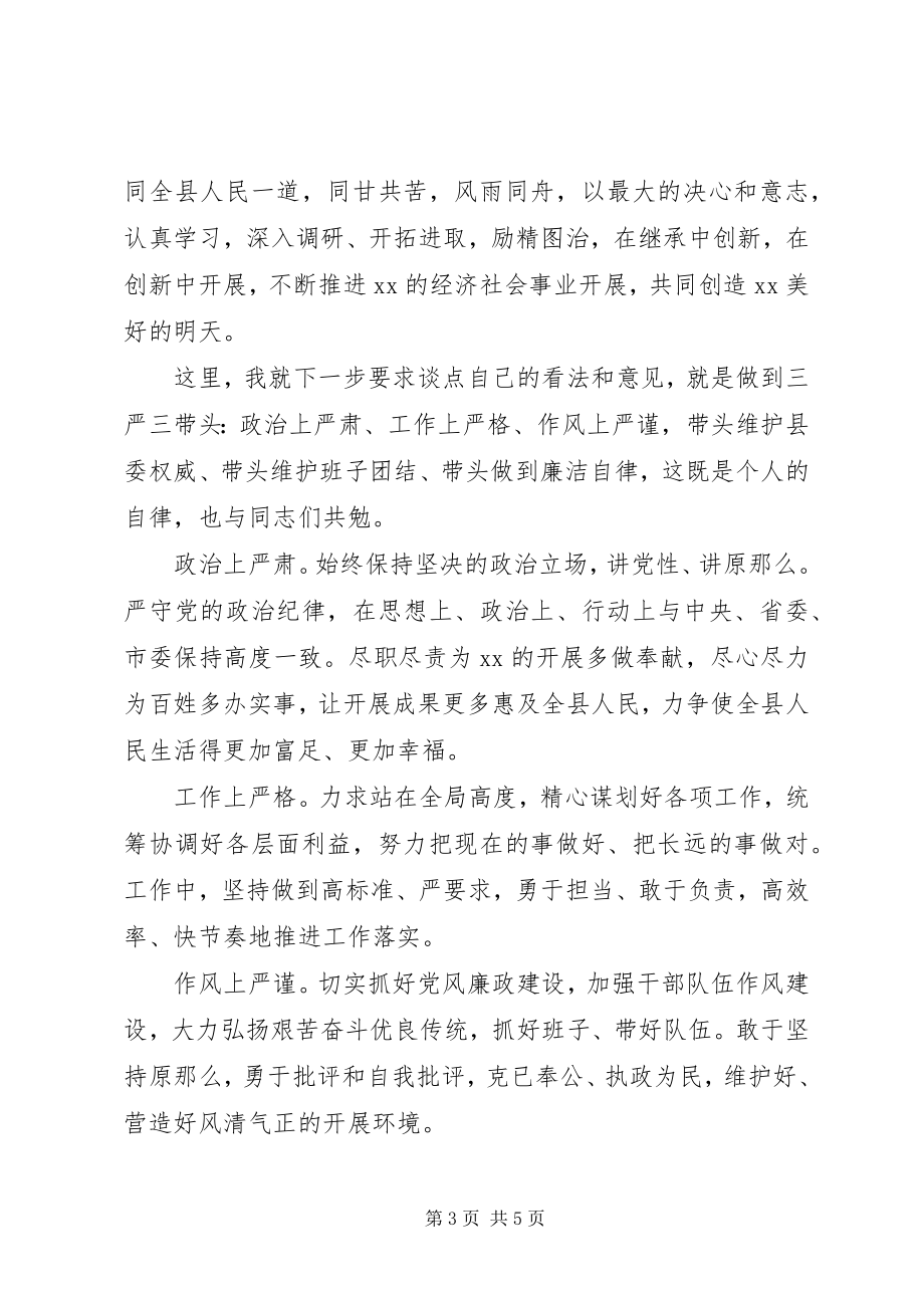 2023年县委书记任职表态致辞.docx_第3页