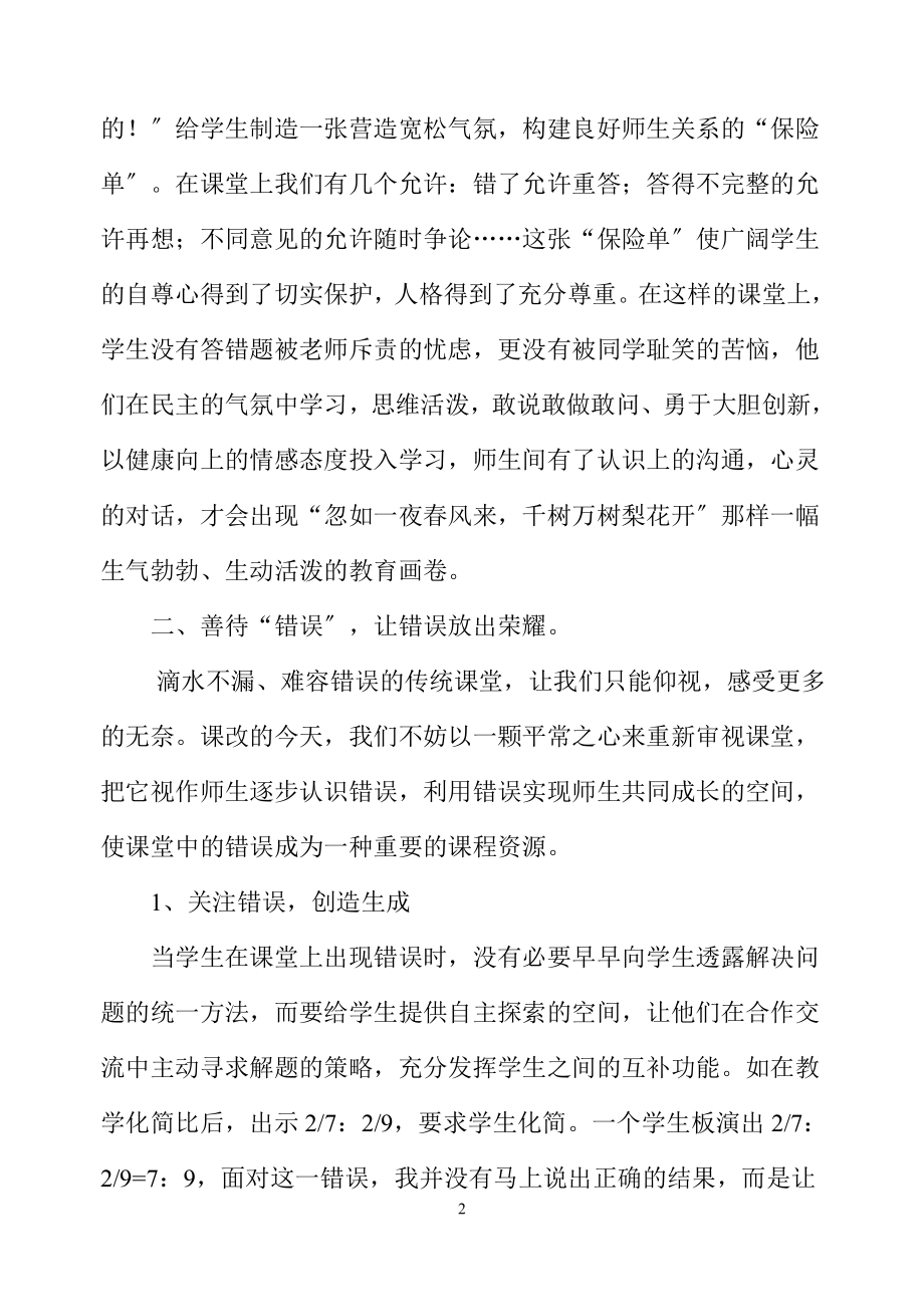 2023年数学课堂因“错误”而精彩26267.doc_第2页