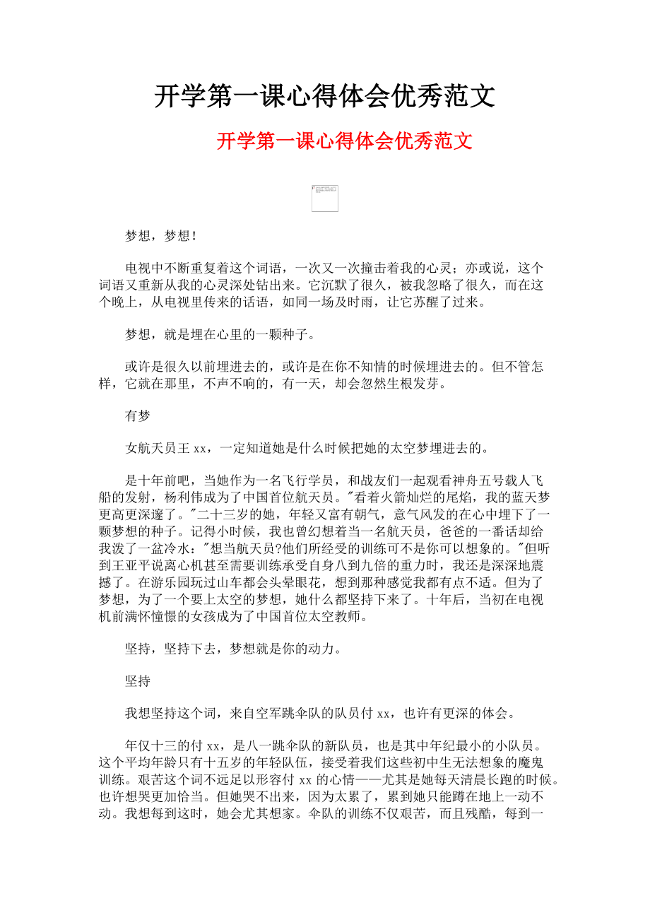 2023年开学第一课心得体会优秀.doc_第1页