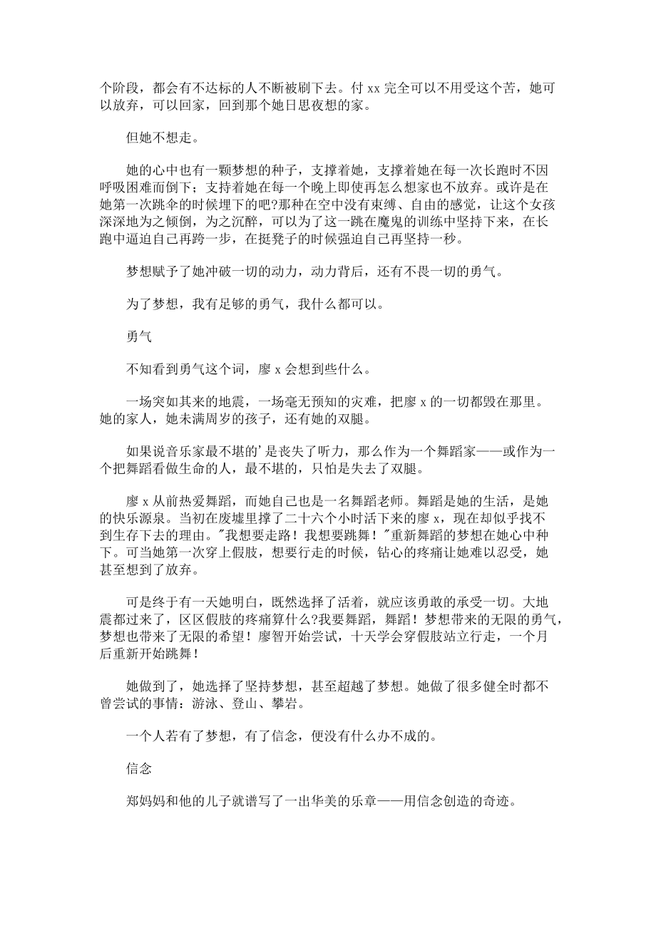 2023年开学第一课心得体会优秀.doc_第2页