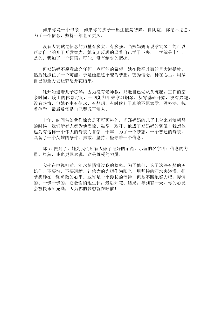 2023年开学第一课心得体会优秀.doc_第3页