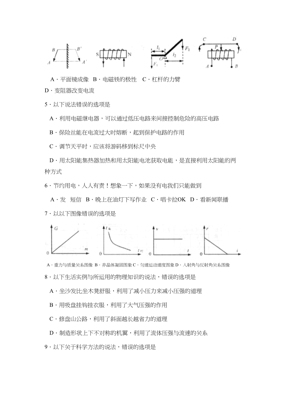 2023年山东省青岛市学业水平考试初中物理.docx_第2页