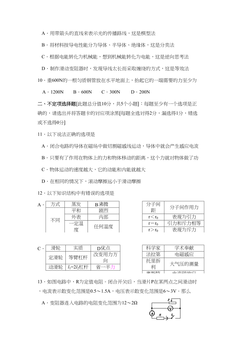 2023年山东省青岛市学业水平考试初中物理.docx_第3页