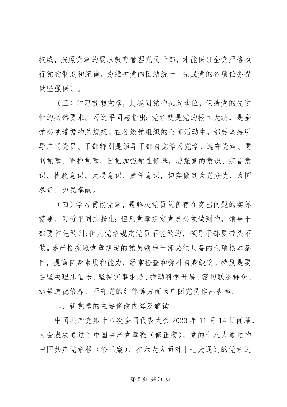 2023年两学一做七一党课讲稿五篇.docx_第2页