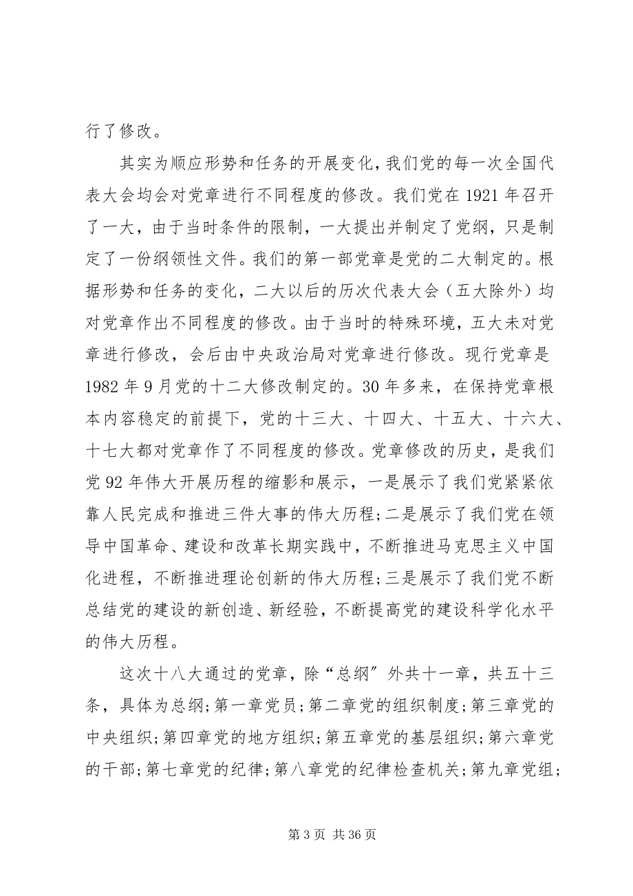 2023年两学一做七一党课讲稿五篇.docx_第3页