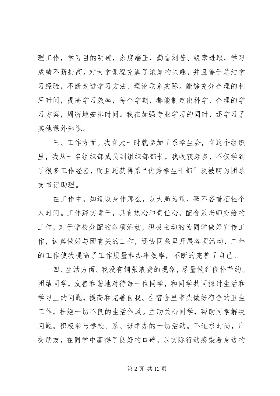 2023年派出所政法团委书记省优秀共青团干部事迹申报材料.docx_第2页