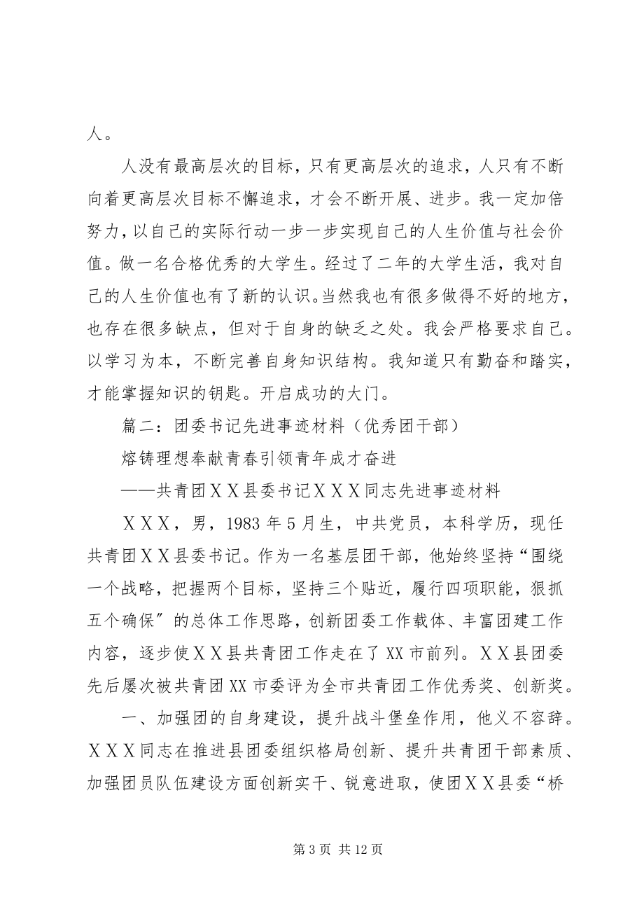 2023年派出所政法团委书记省优秀共青团干部事迹申报材料.docx_第3页