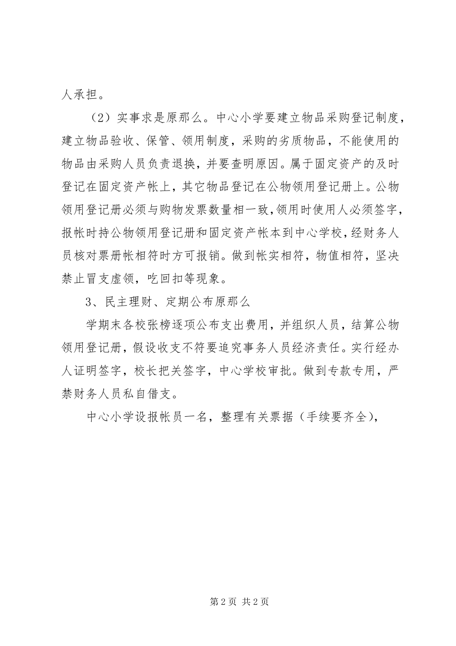 2023年西泽乡中心小学办公用经费管理办法.docx_第2页