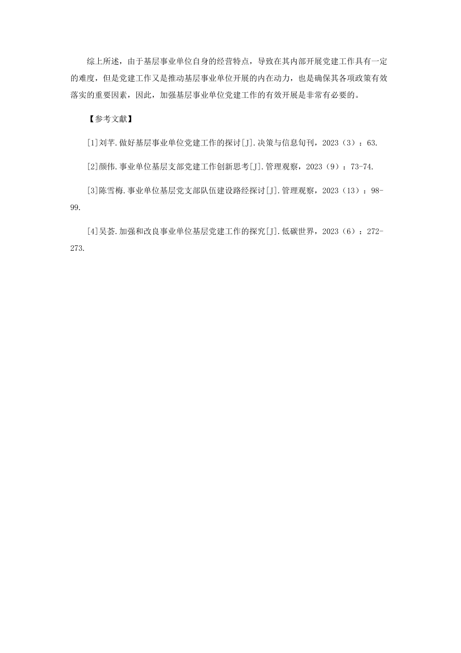 2023年做好基层事业单位党建工作探讨.docx_第3页