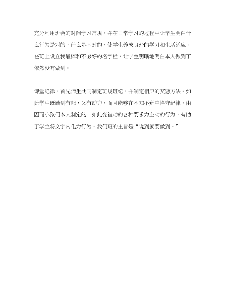 2023年教师个人计划总结10月份教学反思.docx_第2页