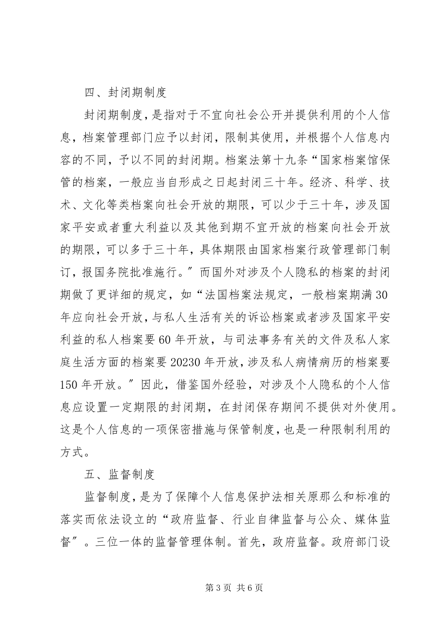 2023年建立全面的档案管理制度探讨档案管理规范.docx_第3页