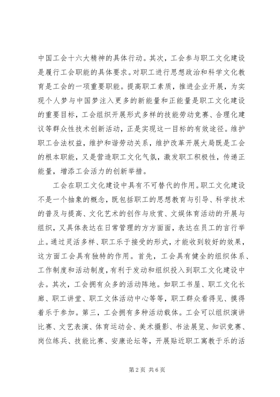 2023年工会在职工文化建设中的定位及履职路径.docx_第2页