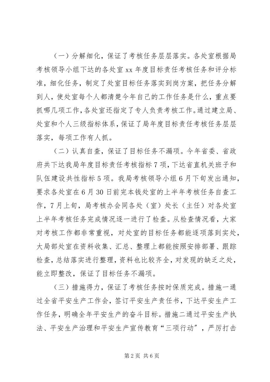 2023年安全监督管理局三项工作考核工作总结.docx_第2页