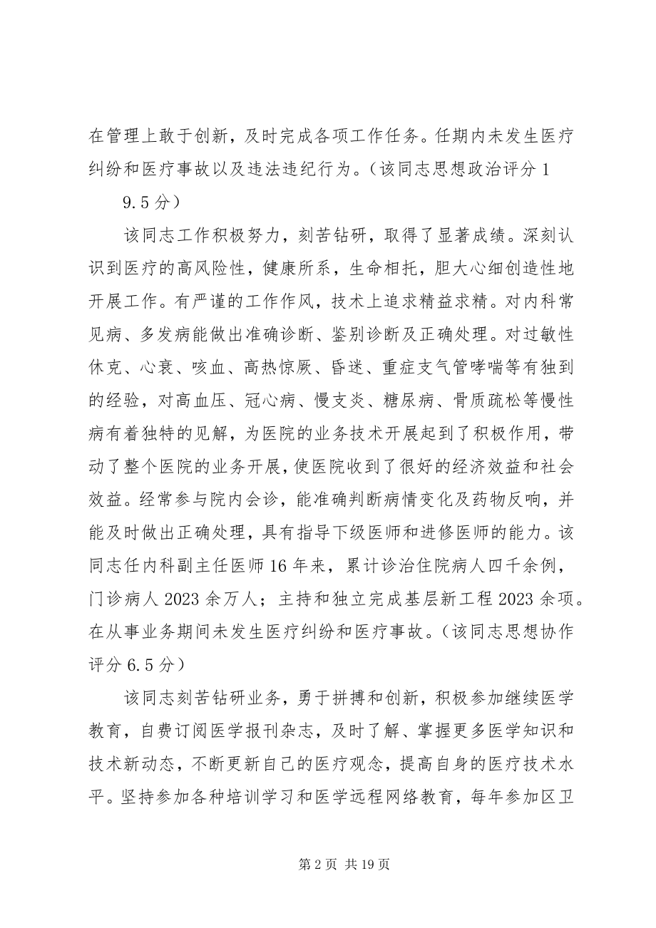 2023年晋升主任医师单位推荐材料.docx_第2页