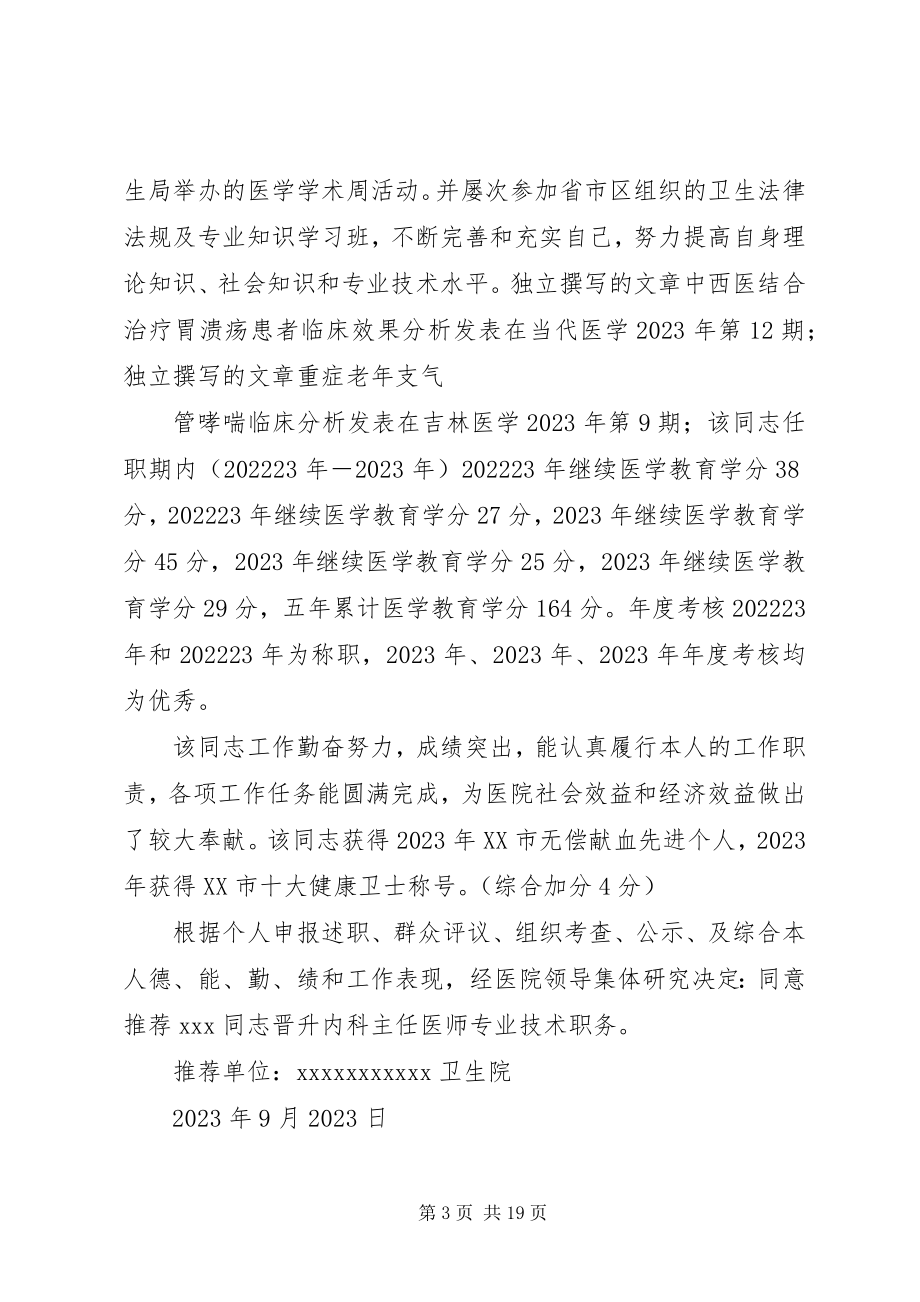 2023年晋升主任医师单位推荐材料.docx_第3页