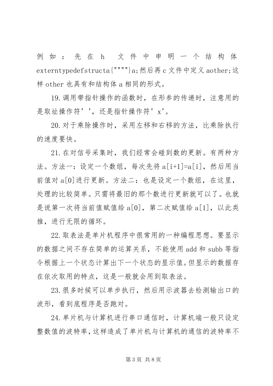 2023年软件编程问题与错误的总结.docx_第3页