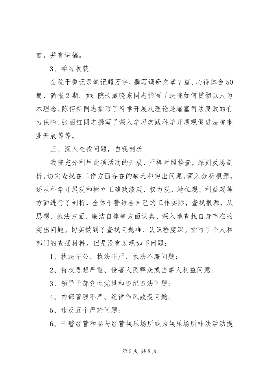 2023年法院开展警示教育活动总结.docx_第2页