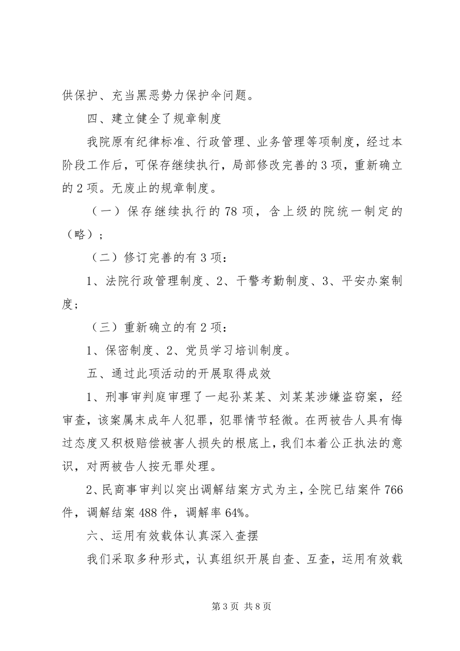 2023年法院开展警示教育活动总结.docx_第3页