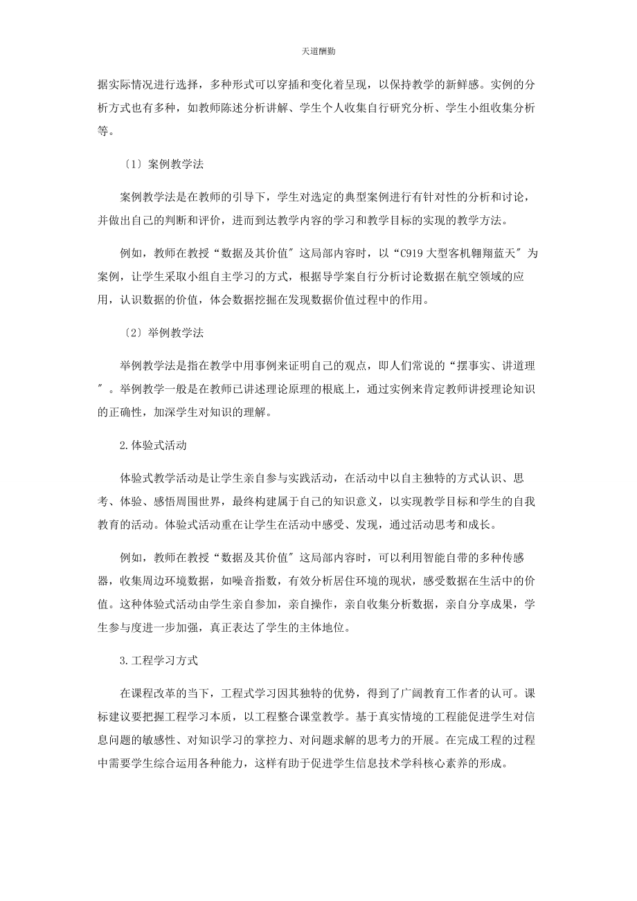 2023年“数据与数据结构”模块“数据及其价值”单元教学的策划.docx_第3页