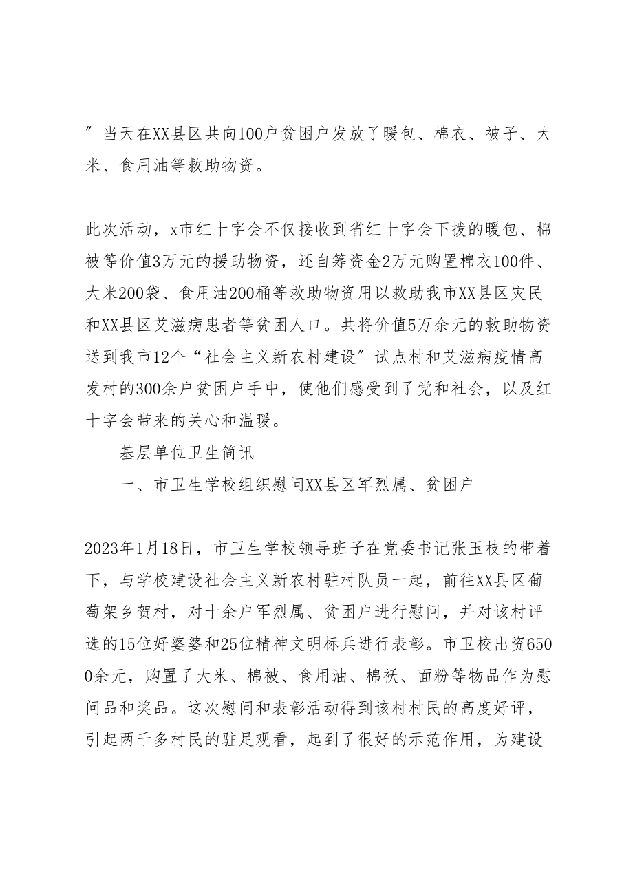 2023年市卫生局组织贫困户活动方案.doc_第2页