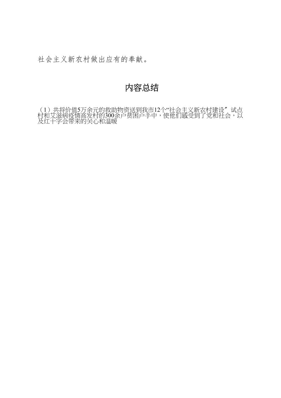 2023年市卫生局组织贫困户活动方案.doc_第3页