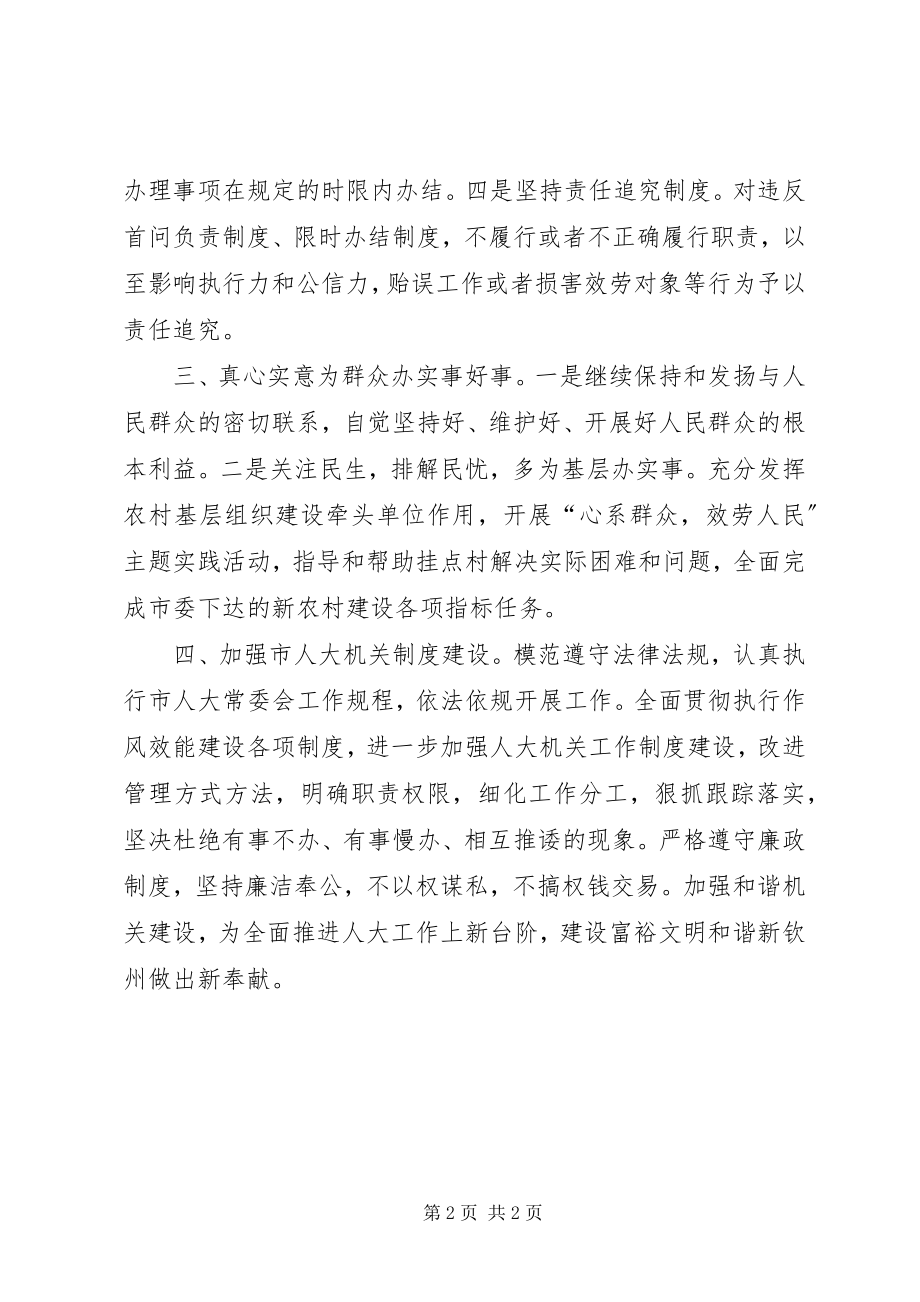 2023年效能建设个人承诺书19.docx_第2页