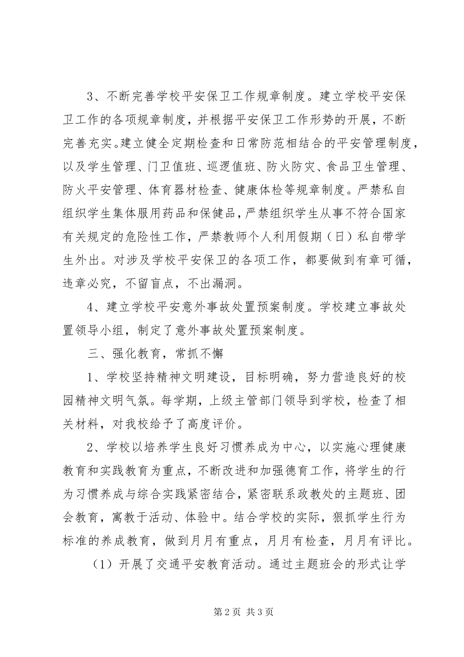 2023年安全综合治理工作汇报新编.docx_第2页