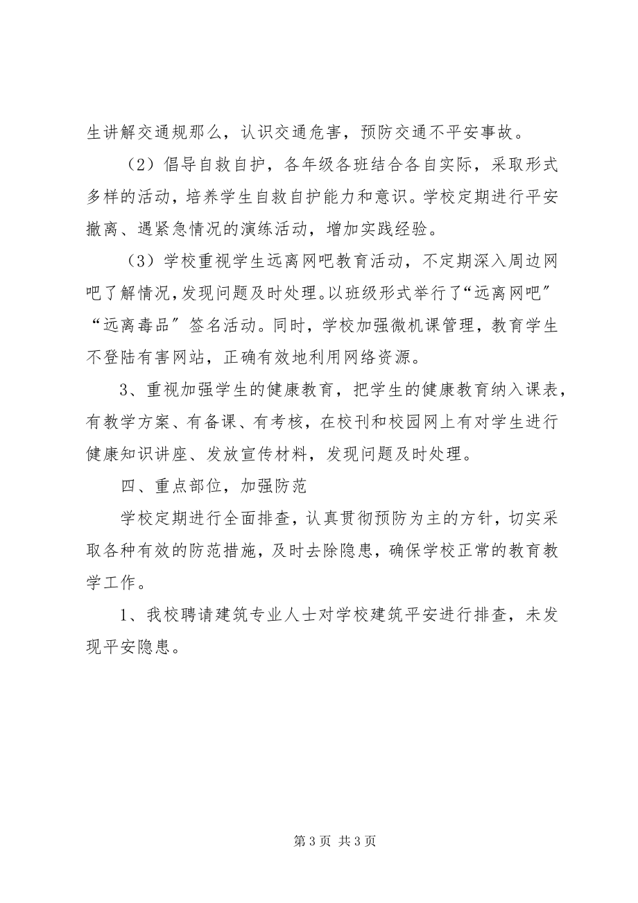 2023年安全综合治理工作汇报新编.docx_第3页