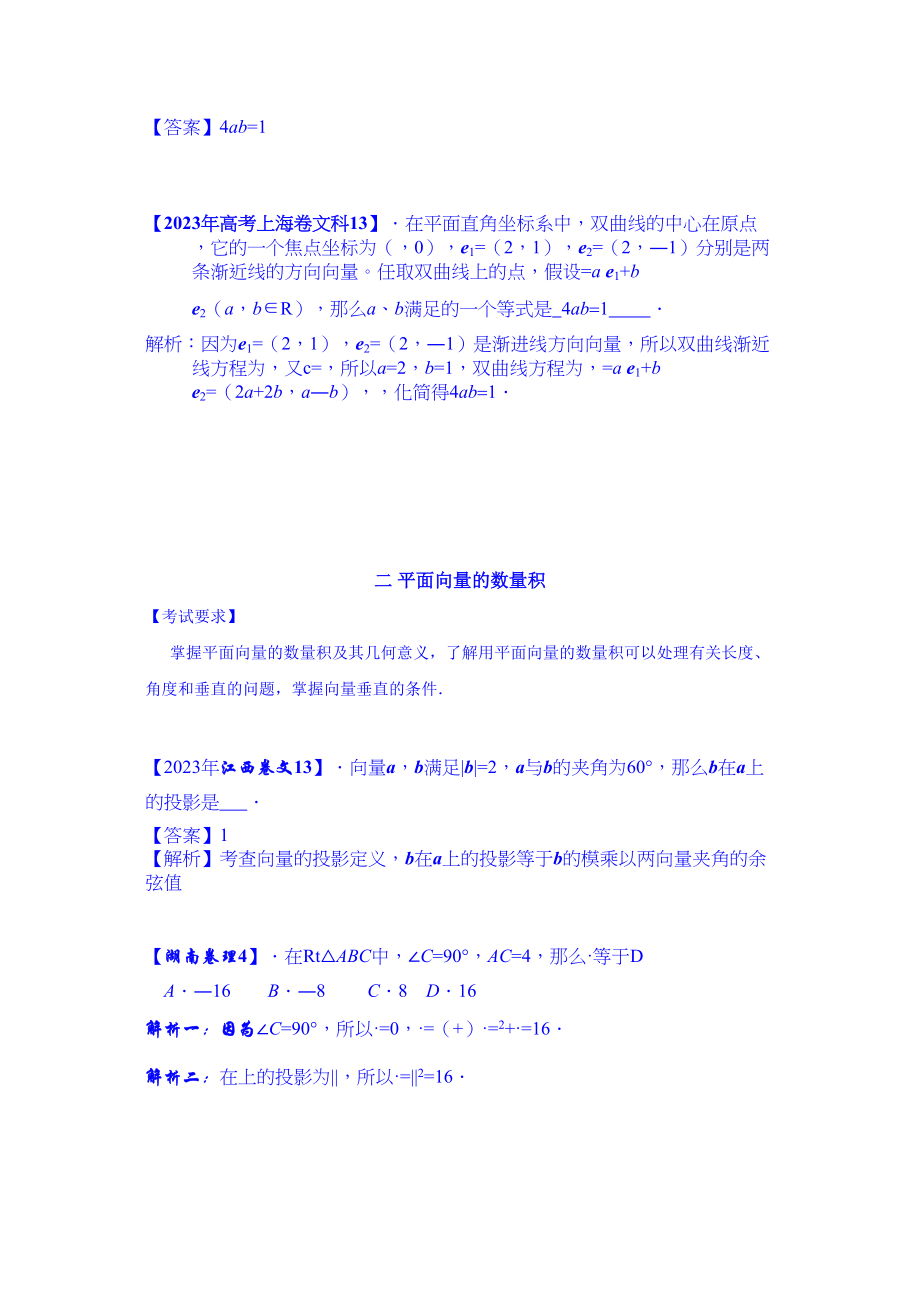 2023年高考平面向量试题汇编.docx_第2页