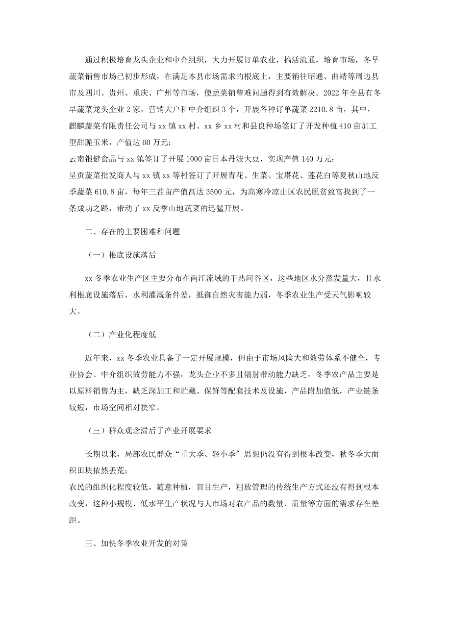 2023年我县冬季农业开发的现状与对策中国面临之现状及其对策.docx_第2页