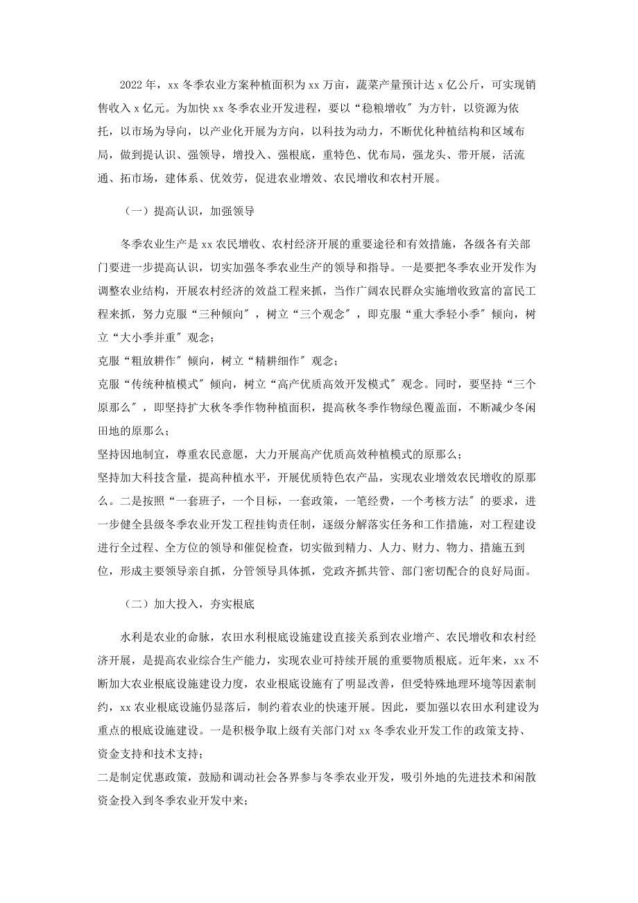 2023年我县冬季农业开发的现状与对策中国面临之现状及其对策.docx_第3页