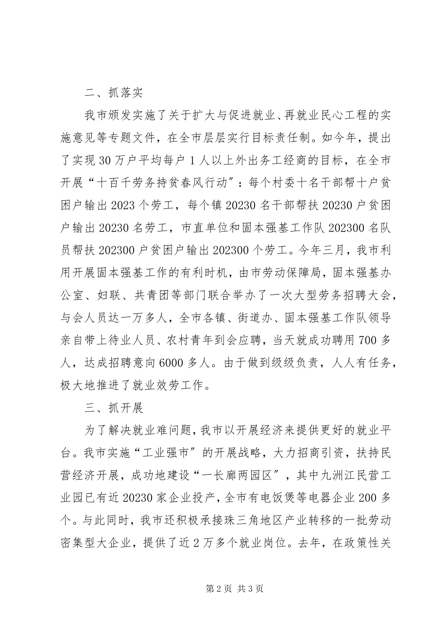 2023年在就业服务工作观摩交流暨座谈会上的讲话1.docx_第2页