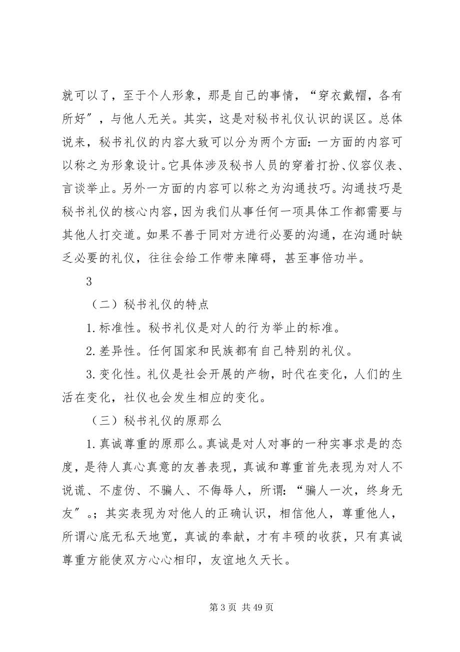 2023年浅谈秘书人员的社交礼仪.docx_第3页