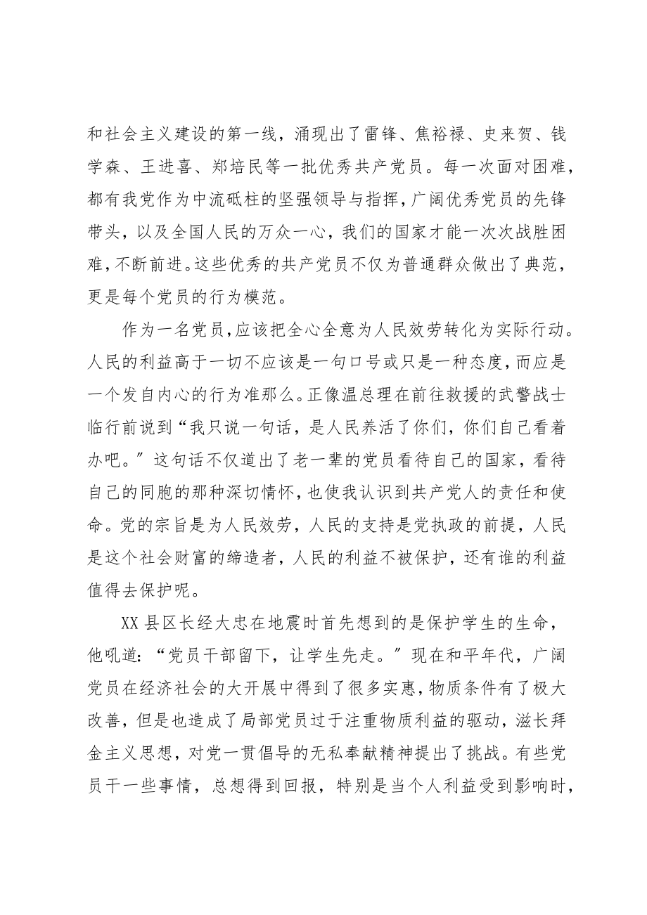 2023年党员的责任和义务.docx_第2页