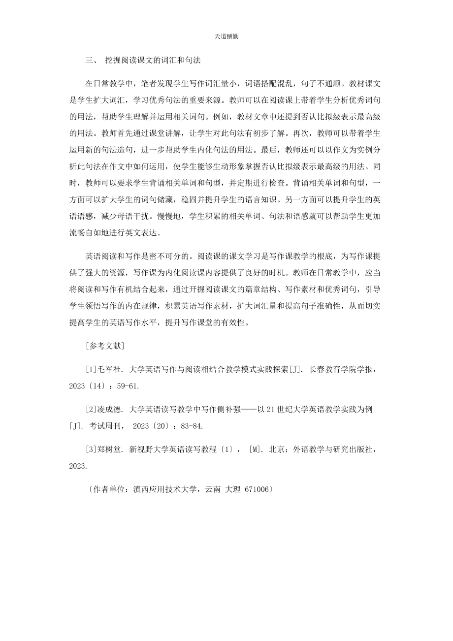 2023年大学英语阅读和写作有机结合新探索.docx_第3页