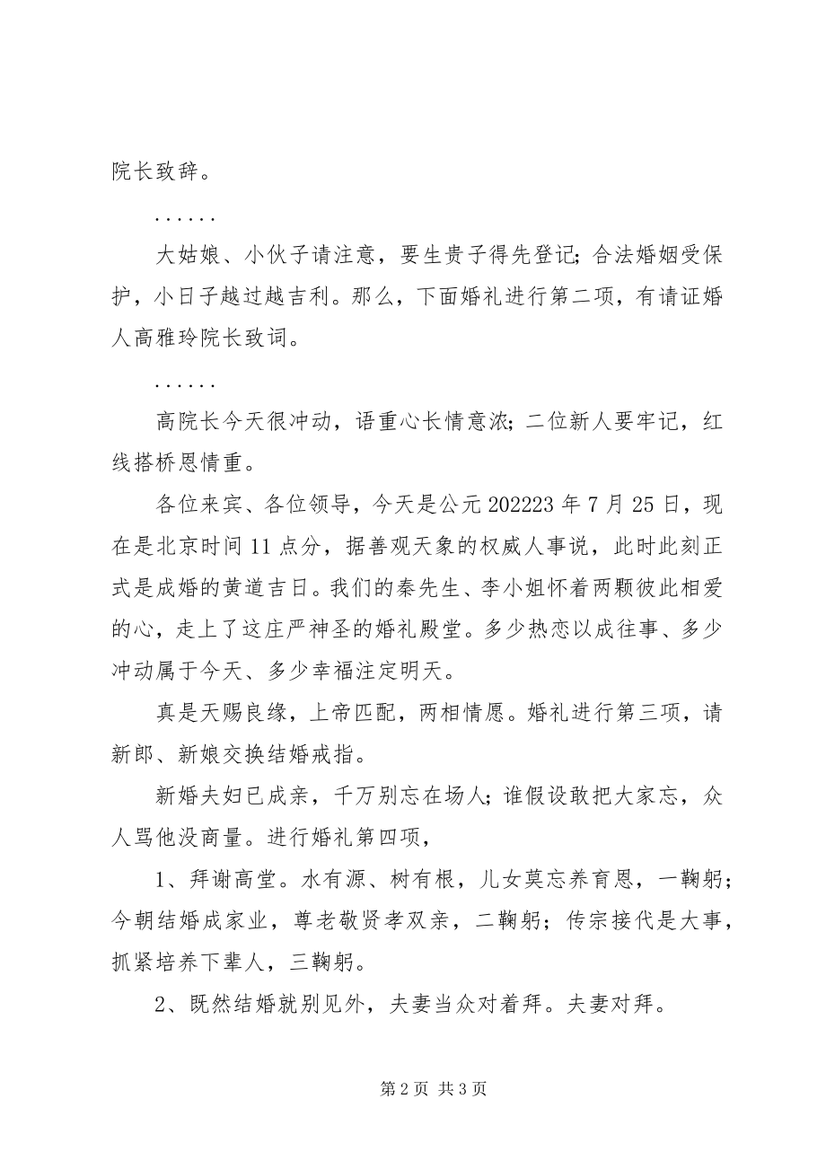 2023年我的婚司主持词.docx_第2页