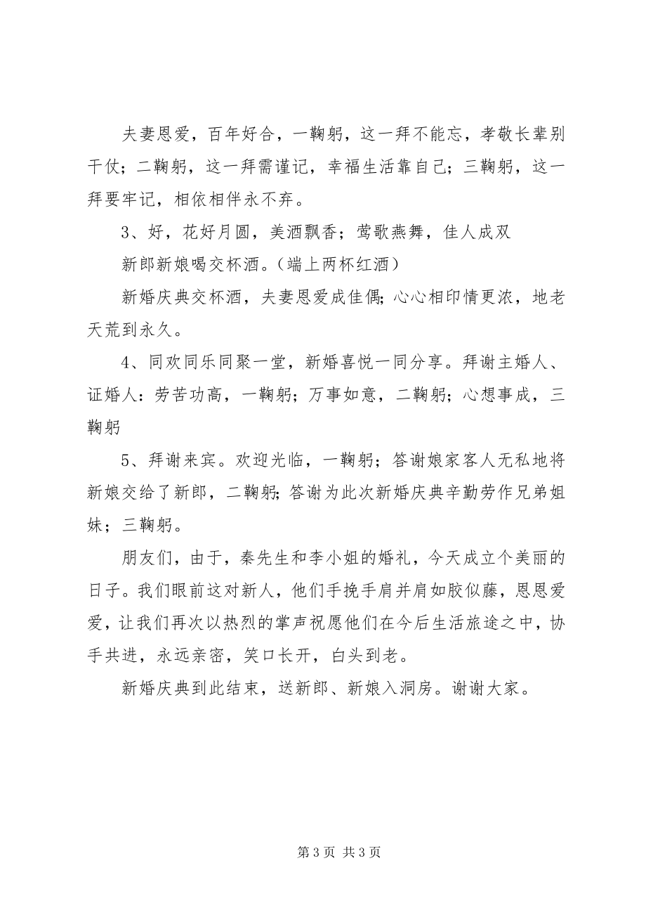 2023年我的婚司主持词.docx_第3页