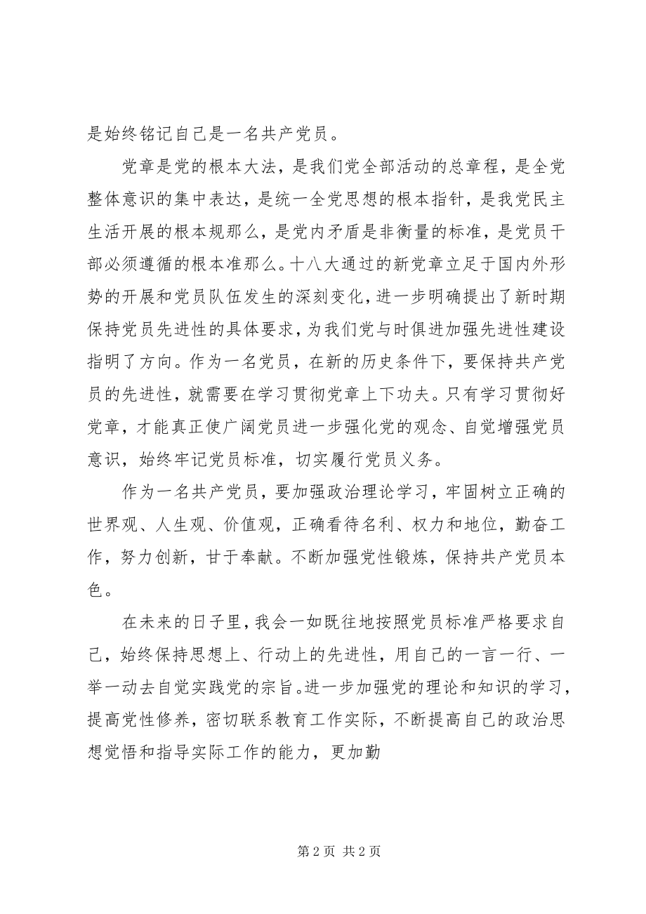 2023年手抄党章心得体会.docx_第2页