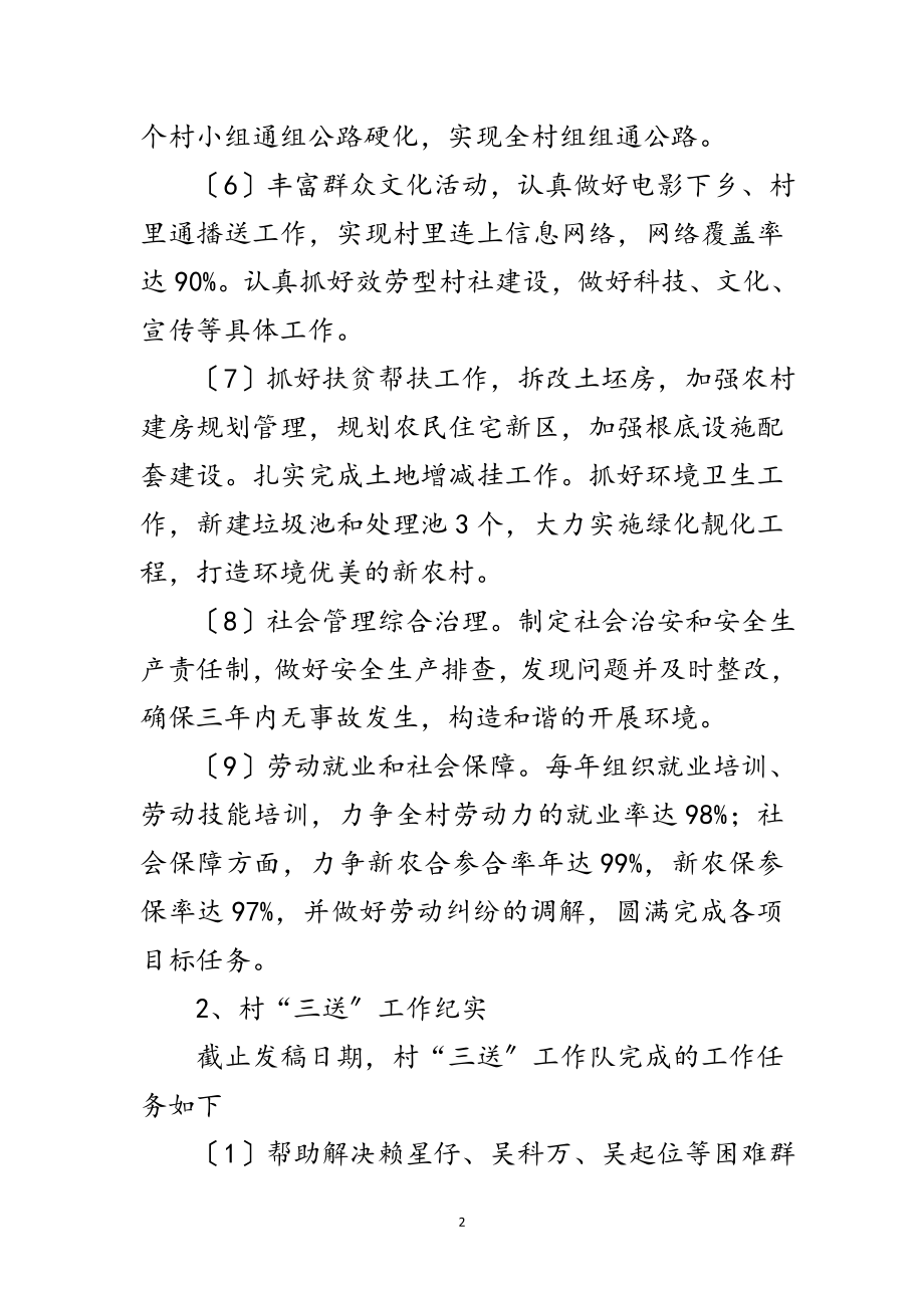 2023年党建指导员交流材料4篇范文.doc_第2页