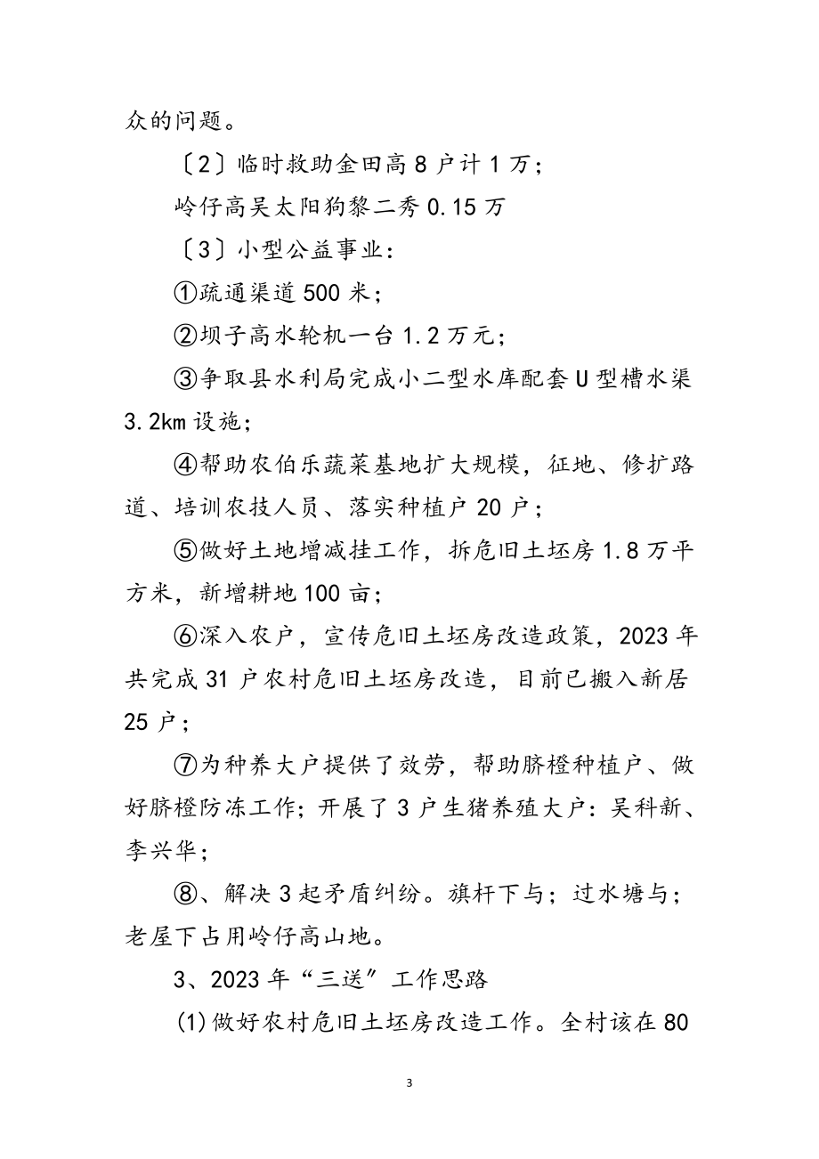 2023年党建指导员交流材料4篇范文.doc_第3页