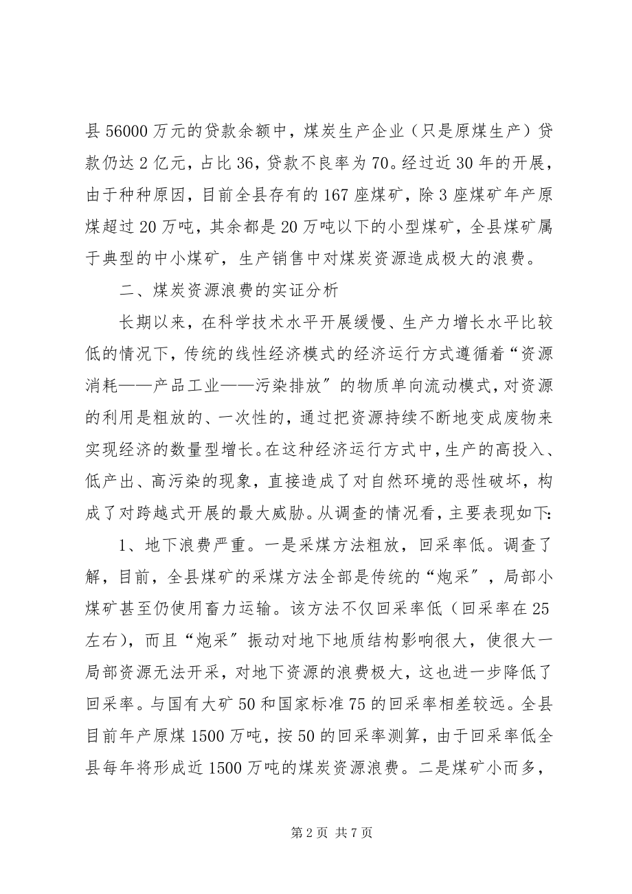 2023年产煤区煤炭资源浪费现状的原因及对策思考新编.docx_第2页