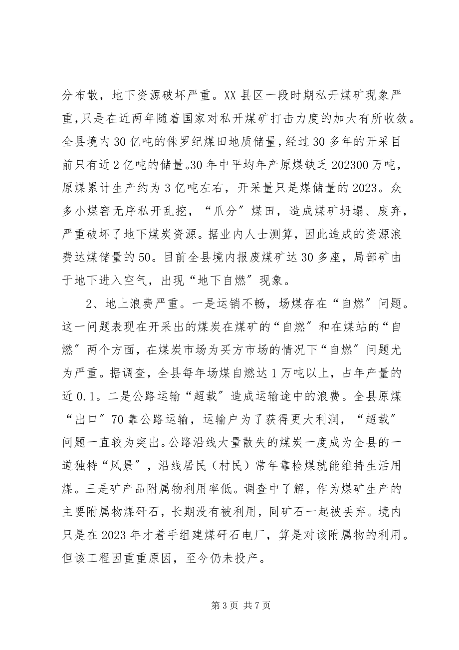 2023年产煤区煤炭资源浪费现状的原因及对策思考新编.docx_第3页