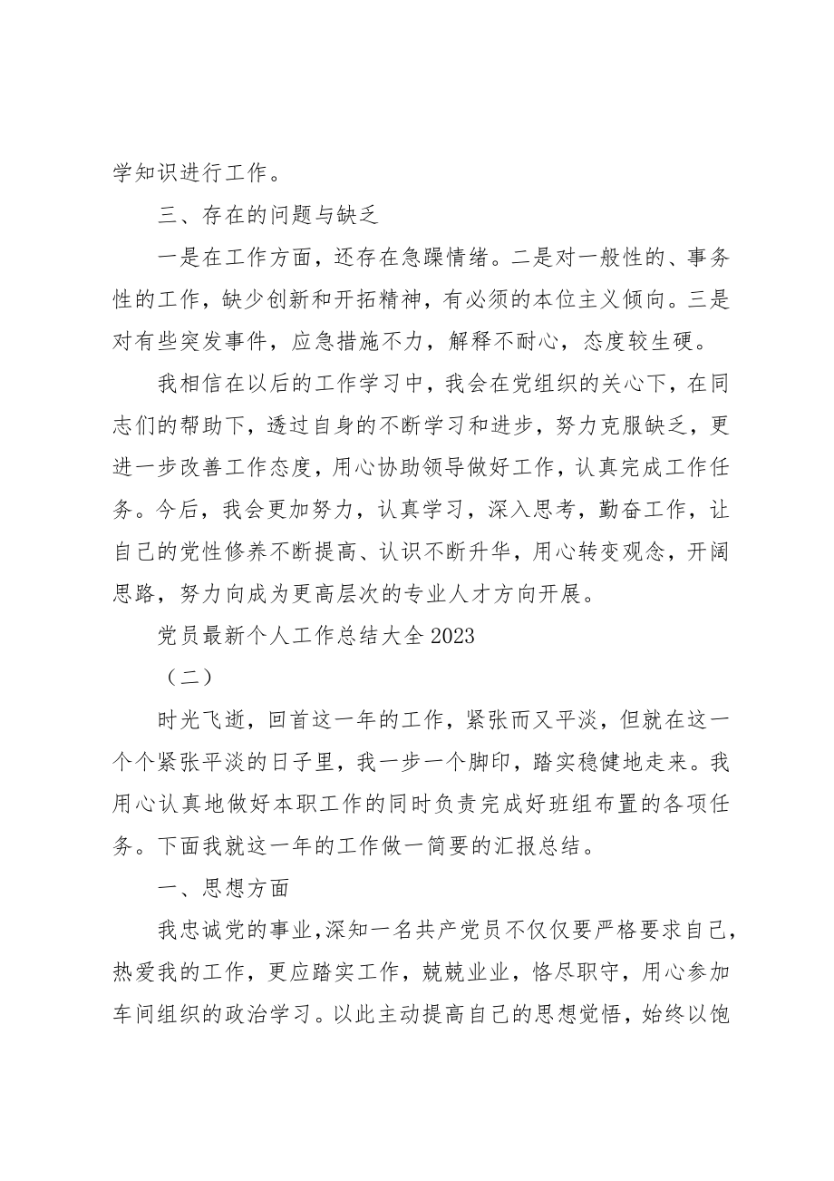 2023年党员最新个人工作总结某年5篇.docx_第2页