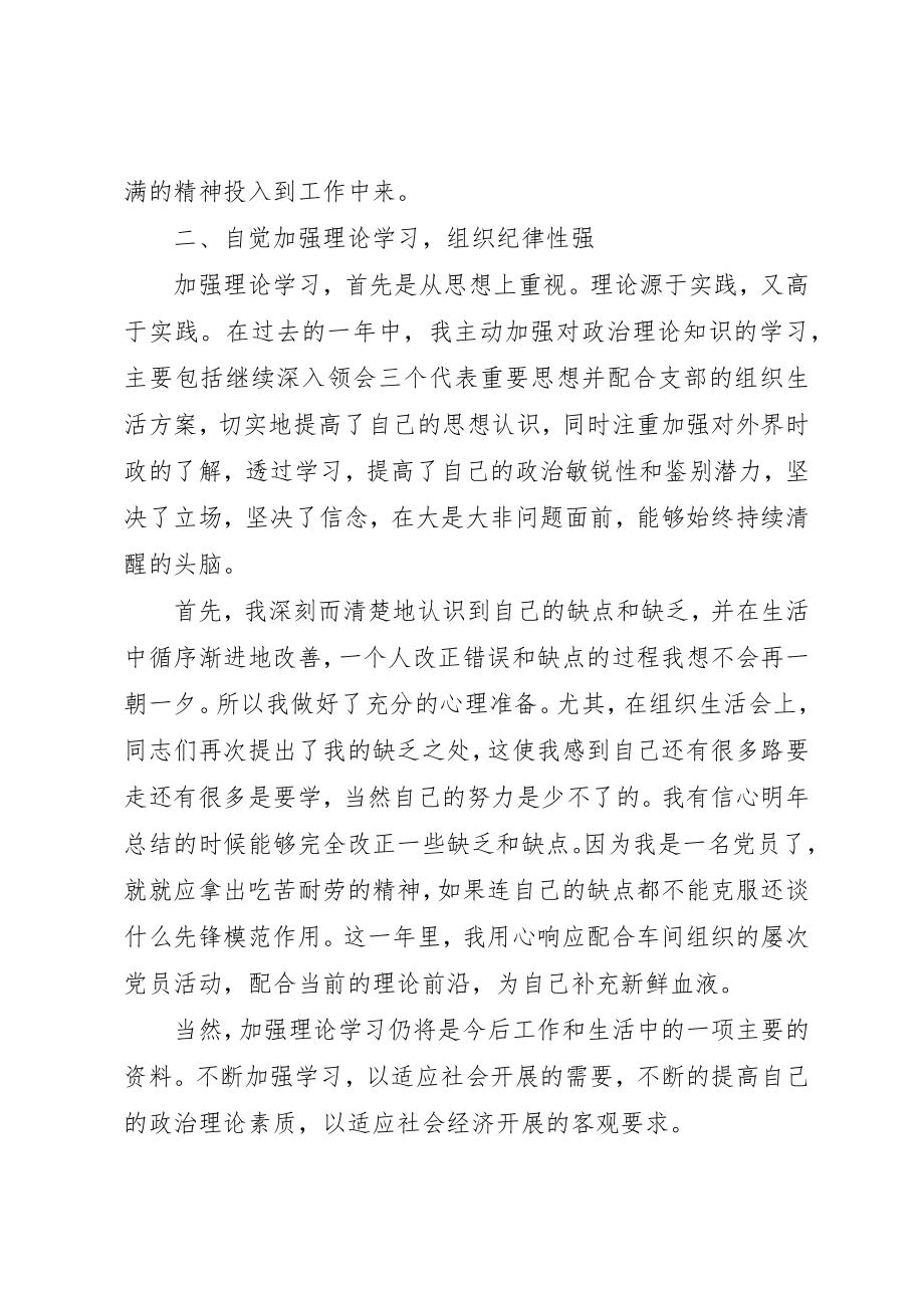 2023年党员最新个人工作总结某年5篇.docx_第3页